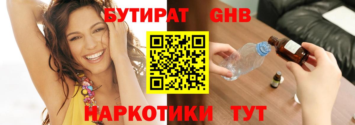 БУТИРАТ бутандиол  Вход с VPN  БУТИРАТ  Мурино 
