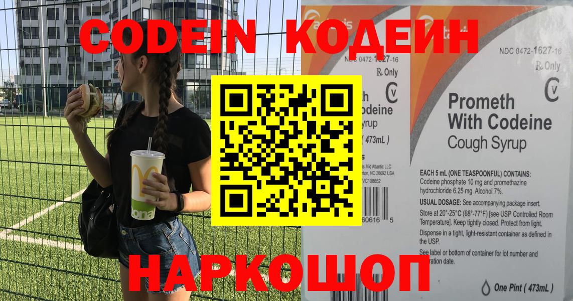 Кодеин Purple Drank Мурино