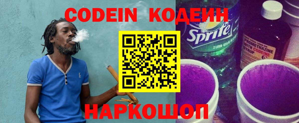 Мурино  Codein напиток Lean (лин)  Кодеин напиток Lean (лин)  Вход с VPN 